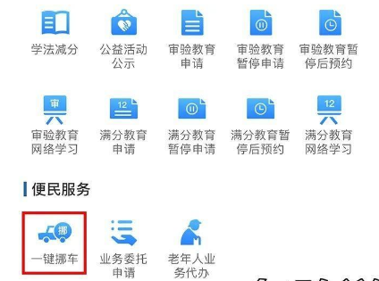 一键挪车怎么联系车主